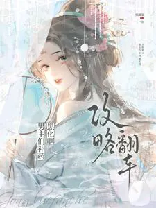 Strategy Gone Wrong! The Male Leads Don't Need to Be Blackened!