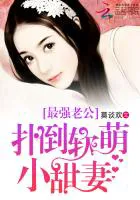 Strongest Husband: Doting on My Soft and Adorable Little Sweet Wife