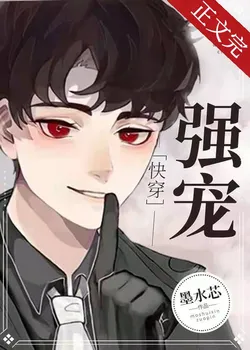 Strongly Pampered [Quick Transmigration]