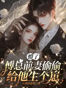 Stunned: CEO Fu's Ex-Wife Secretly Gave Birth to His Child