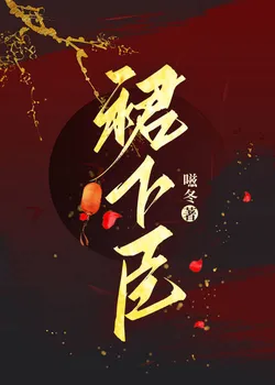 Subordinate to Her Skirt