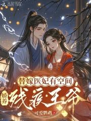 Substitute Bride Medical Consort Has Space, Pampering the Disabled Prince