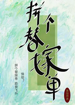 Substitute Marriage Single Pickup: A Huge Profit!