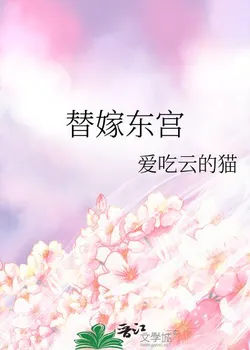 Substituting into the Eastern Palace