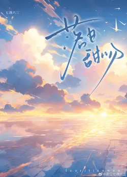 Sunset Sweet Kiss [Marriage First, Love Later]