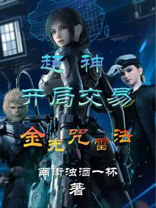 Super God: Starting with the Golden Light Curse and Lightning Seal