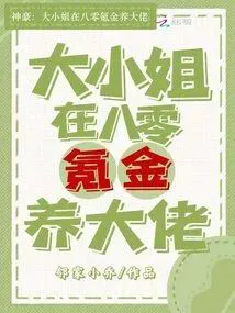 Super Rich: Young Lady in the 80s Spends Money to Raise Big Shots