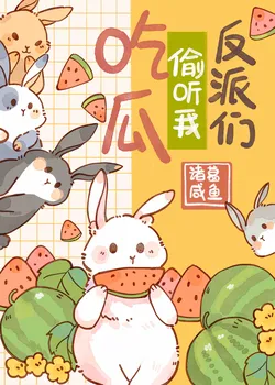 Surprise: the Villains are Eavesdropping on My Gossip!