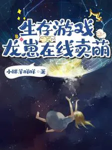 Survival Game: Dragon Baby Selling Cuteness Online