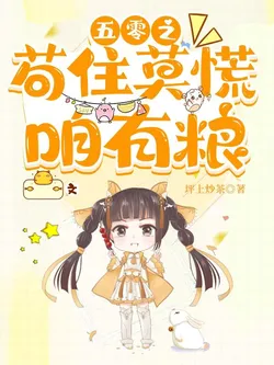 Survive in the 50s, Don't Panic, I Have Food