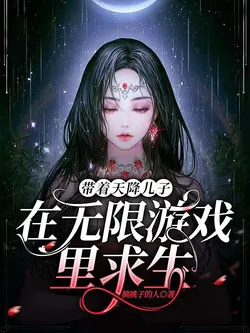 Surviving in an Infinite Game with a Son from the Sky