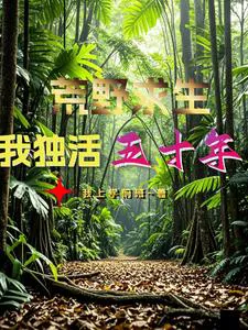 Surviving in the Wilderness: I Lived for 50 Years