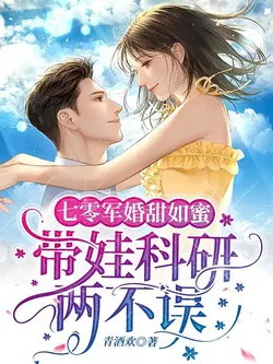 Sweet '70s Military Marriage: Raising Kids and Doing Research Hand in Hand