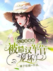 Sweet Love in the ’70s: Spoiled by a Rough Military Officer