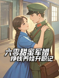 Sweet Military Marriage in the 60s: Earning Money Raising Kids and Career Advancement