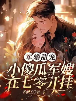 Sweet Military Marriage: The Little Fool Military Wife Gets OP in the Seventies