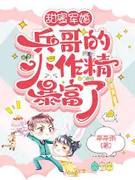 Sweet Military Marriage: The Little Tyrant Wife of the Soldier Became Rich