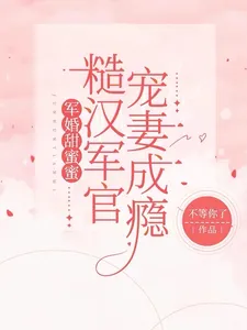 Sweet Military Marriage: The Rough-and-Tumble Officer’s Addictive Pampering