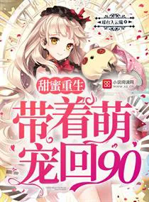 Sweet Rebirth: Bringing a Cute Pet Back to the 90s