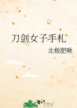 Sword Girls' Handbook