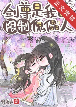 Sword Immortal Is My Restricted Puppet