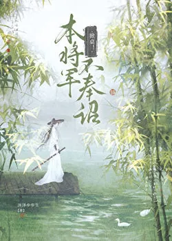 Table Flip! This General Does Not Obey the Decree