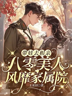 Taking a Child to a Blind Date the 80s Beauty Takes the Family Compound by Storm