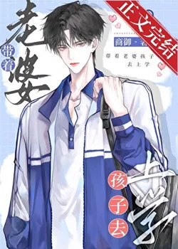 Taking My Wife and Child to School