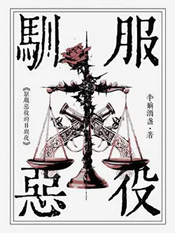 Taming the Antagonist's Days and Nights