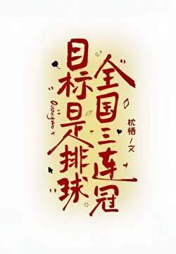 Target: National Volleyball Three-Peat