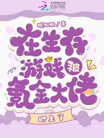 Targeted by a Wealthy Player in the Survival Game