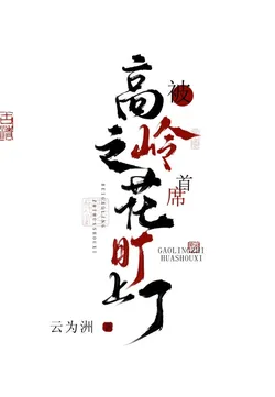 Targeted By The Top Of The Peak