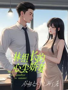 Team Leader Lin's Beloved Wife