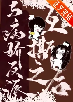 Tearing Apart with a Yandere Villain