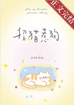 Teasing Cats and Dogs