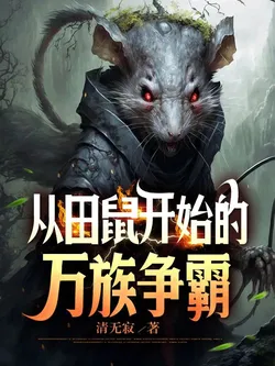 Ten Thousand Races Domination Starting from a Field Mouse