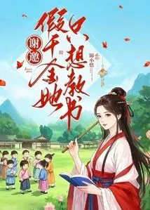 Thank You For The Invitation, The Fake Heiress Only Wants To Teach