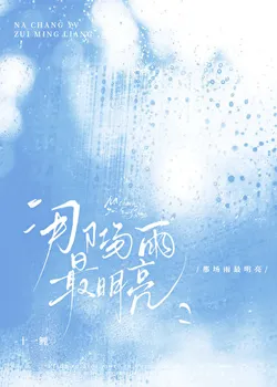 That Rain Was the Brightest