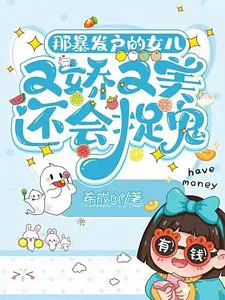 That Rich Upstart's Daughter is Delicate, Beautiful, and Can Catch Ghosts