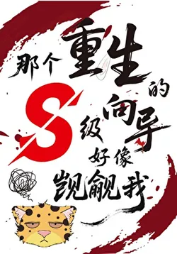 That S-rank Guide Seems to Covet Me [Rebirth]