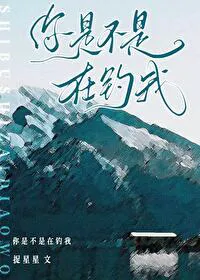 That Scheming Man is Fishing for Me: Road Trip