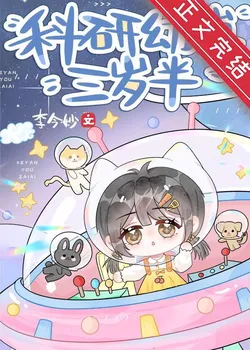 The 3 1/2 Year Old Science Whiz Kid