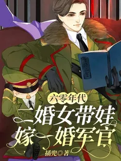 The 60s: Second Marriage Woman with Child Marries First Marriage Military Officer