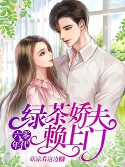 The 60s, The Green Tea Dashing Husband Refused to Leave