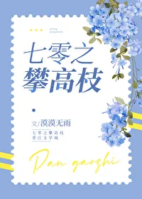 The '70s: Climbing the High Branch