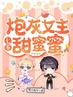 The 70s: The Cannon Fodder Female Lead's Sweet Life