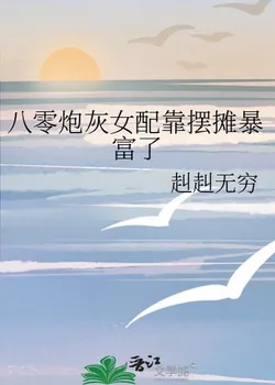 The 80s Cannon Fodder Female Supporting Character Relies on Stalls to Get Rich