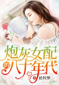 The 80s of the Cannon Debris Supporting Actress