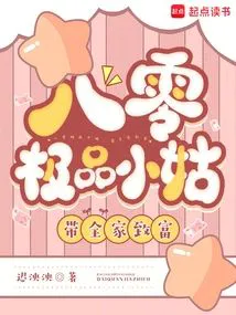 The 80s Superior Sister-in-Law: Leading the Whole Family to Wealth