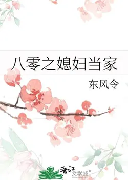 The 80s: Wife Takes Charge